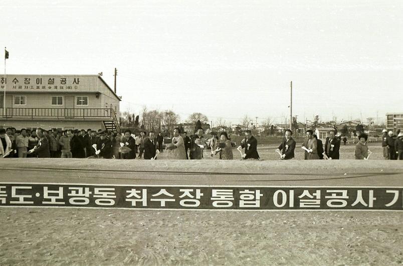 뚝도(뚝섬), 보광동 통합 취수장 이설공사