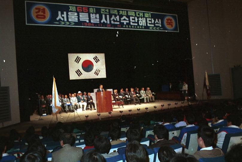 제65회 전국체육대회 서울특별시 선수단 해단식