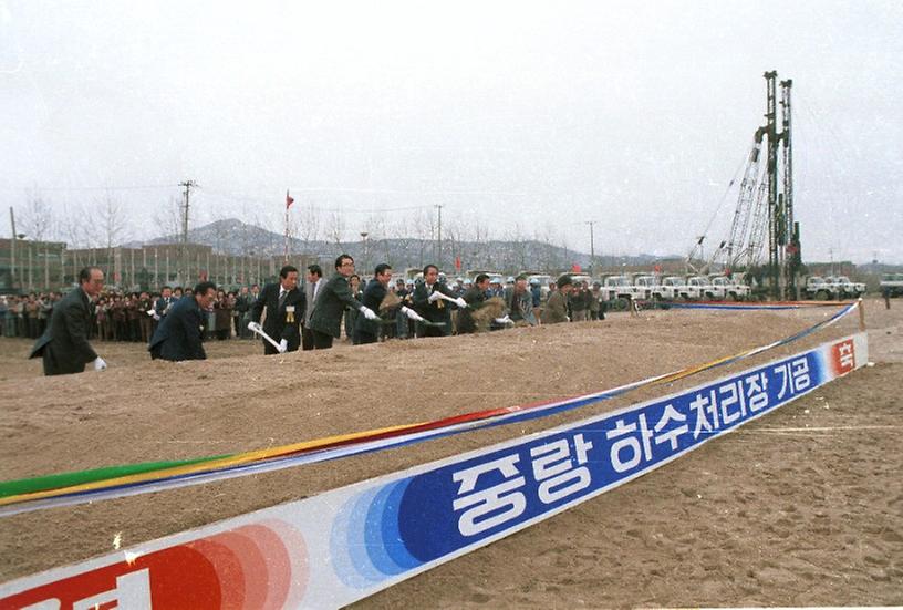 중랑 하수처리장 기공식