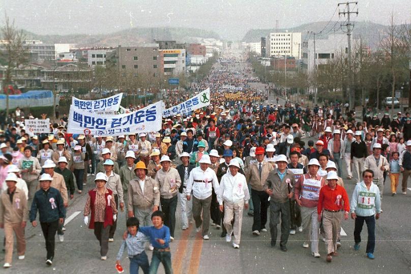 제11회 백만인 걷기 운동