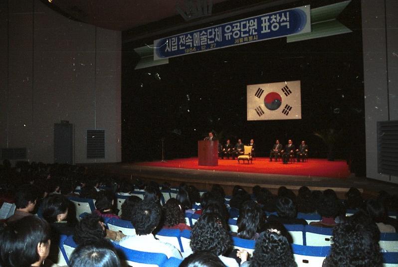 시립 전속 예술단체 유공단원 표창식