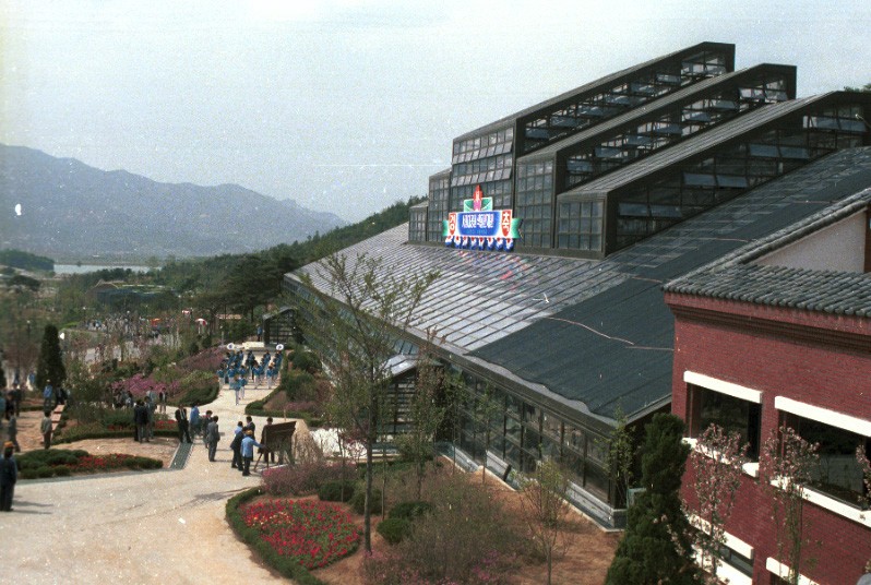 서울대공원 식물원 개원식