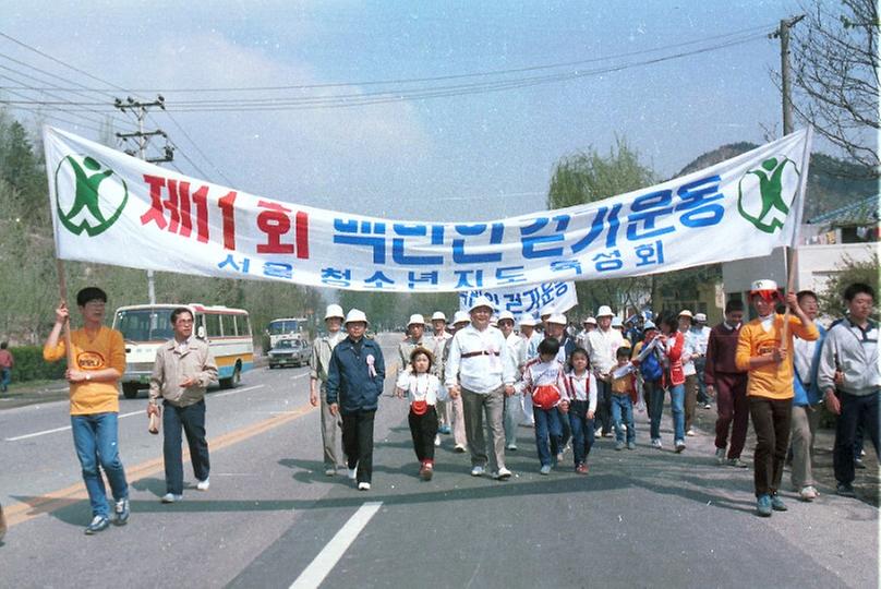 제11회 백만인 걷기 운동