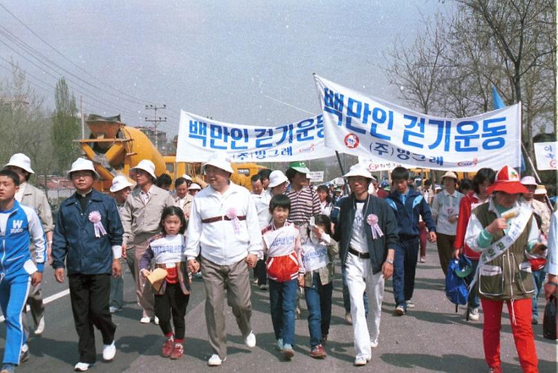 제11회 백만인 걷기 운동