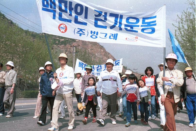 제11회 백만인 걷기 운동