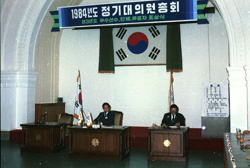 1984년도 정기 대의원 총회