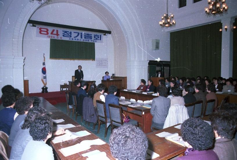 1984년도 새마을 부녀 정기 총회