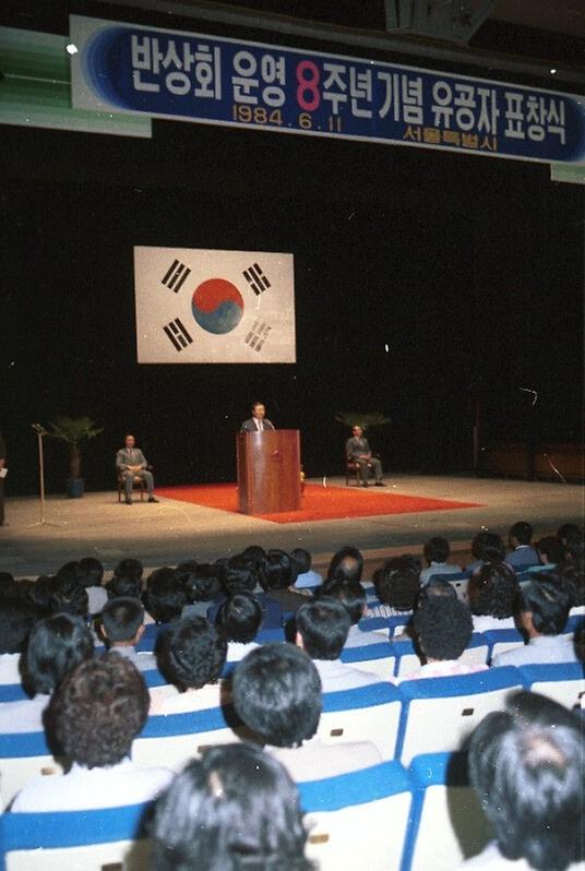 반상회 운영 8주년 기념 유공자 표창식