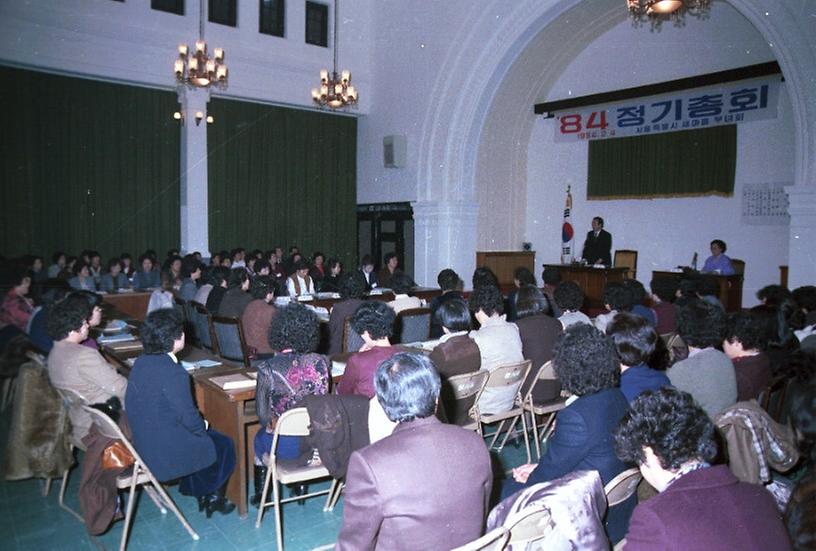 1984년도 새마을 부녀 정기 총회