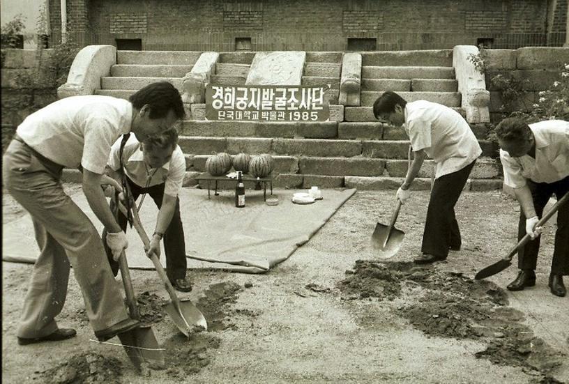 경희궁지 발굴 개토식