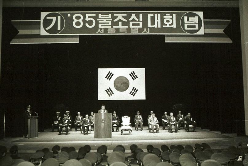 1985년 불조심대회 및 훈련