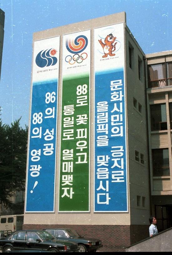 아시아 경기잔여일 전광판 점등식