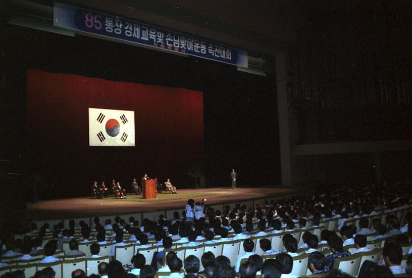 통장 경제교육및 손님맞이운동 촉진대회