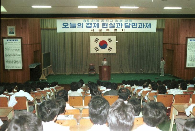 하계 공직자 경제교육