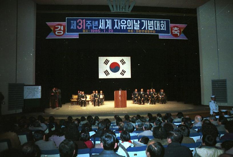 31주년 세계 자유의날 기념대회