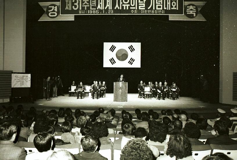 31주년 세계 자유의날 기념대회