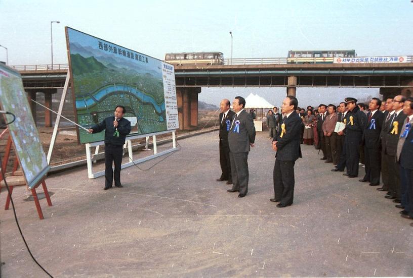 서부간선도로 기공식