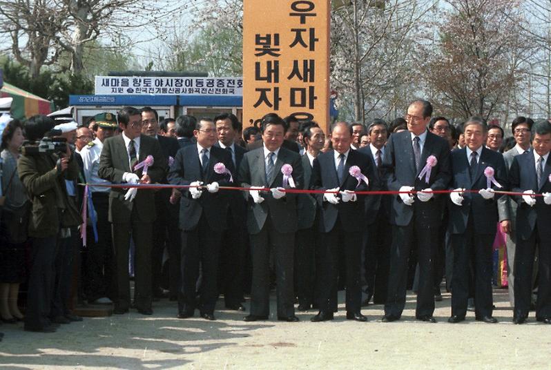 제4회 새마을 향토 야시장 개장