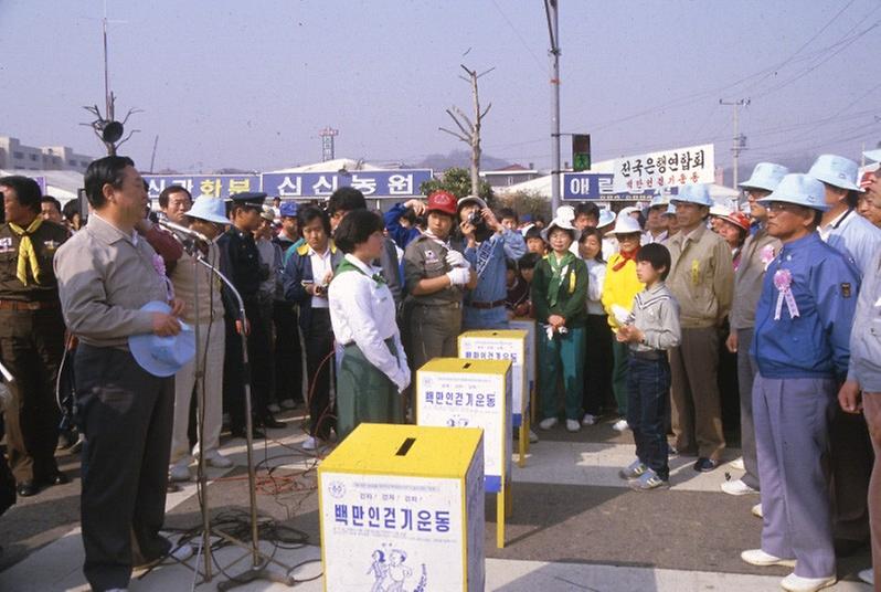 제12회 백만인 걷기운동