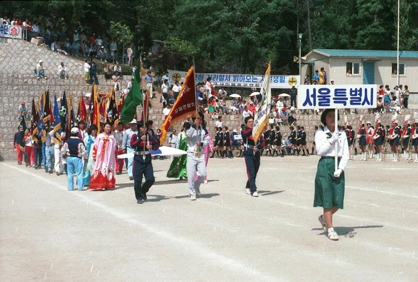 전국 새마을 축구대회