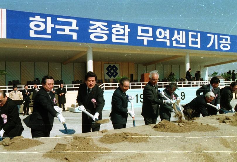 한국 종합 무역센터 기공식