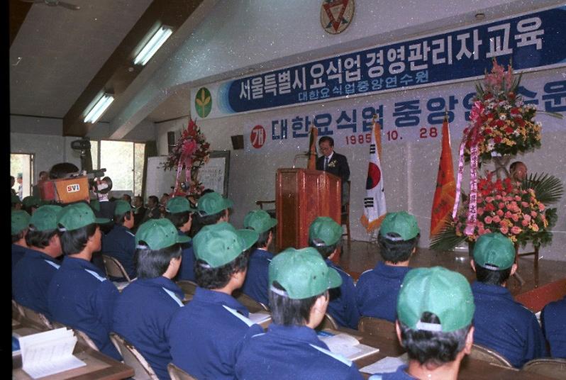 서울시 요식업 경영관리자교육 및 개원식