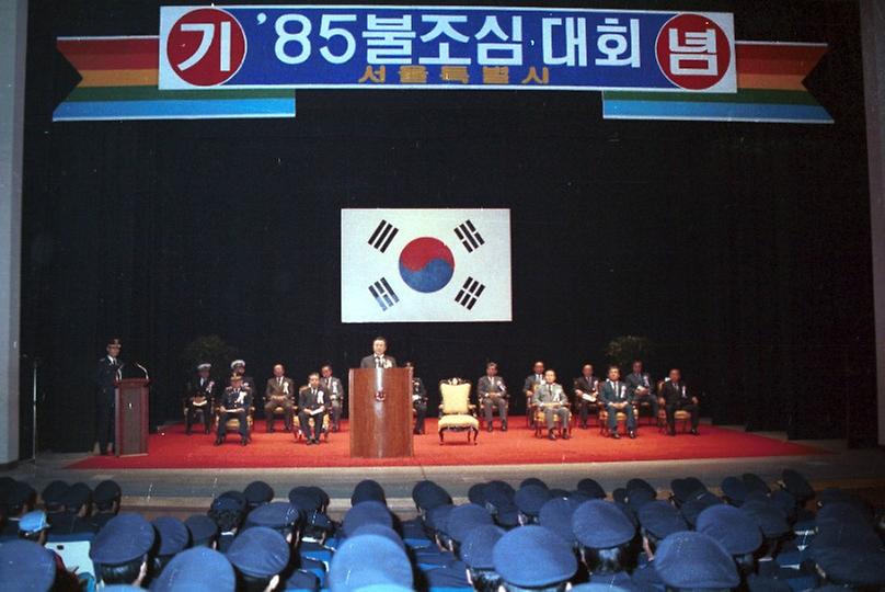 1985년 불조심대회 및 훈련