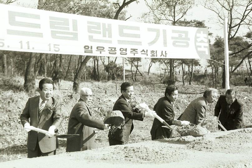 서울드림랜드 기공식