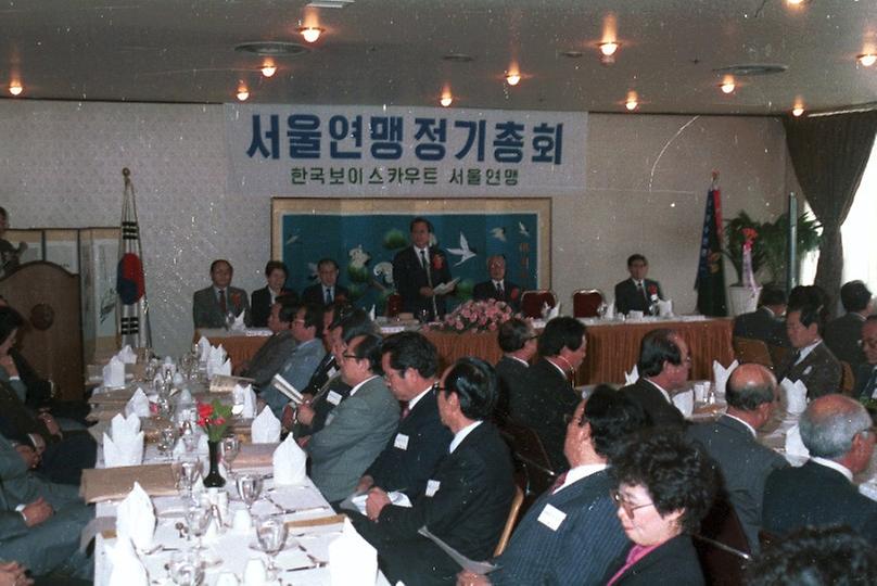 한국보이스카우트 서울연맹 정기총회