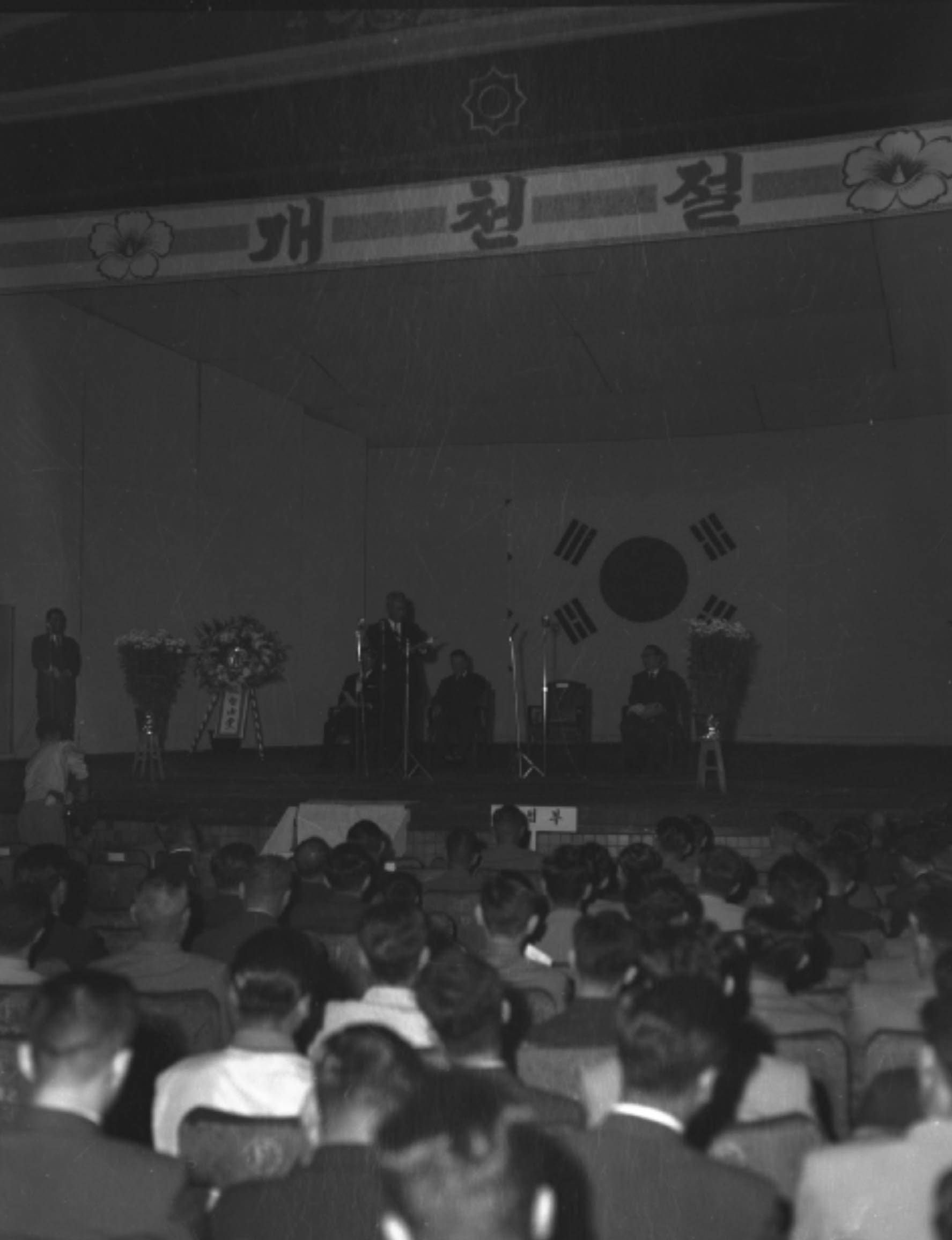 1959년 개천절 경축식