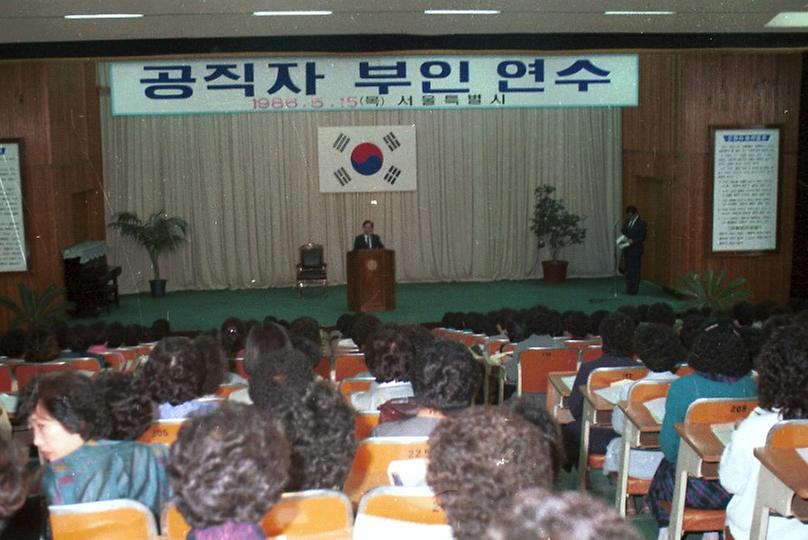 공직자부인 연수