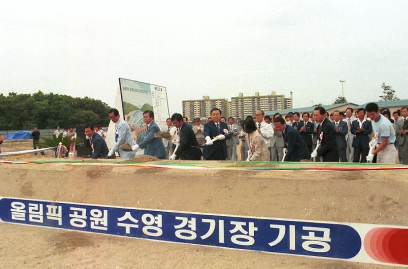 올림픽공원 수영경기장 기공식