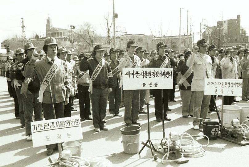 봄맞이 환경정비