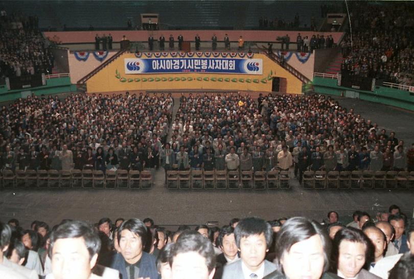 아시아경기 시민봉사자 대회