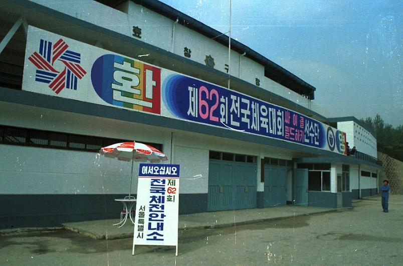 1986년 서울 아시아 경기대회 개막