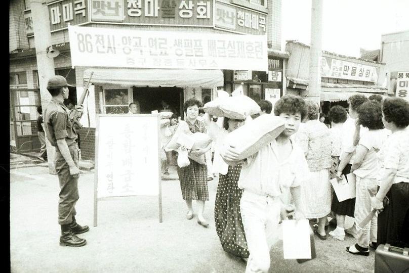 전시 양곡·생필품 배급 훈련