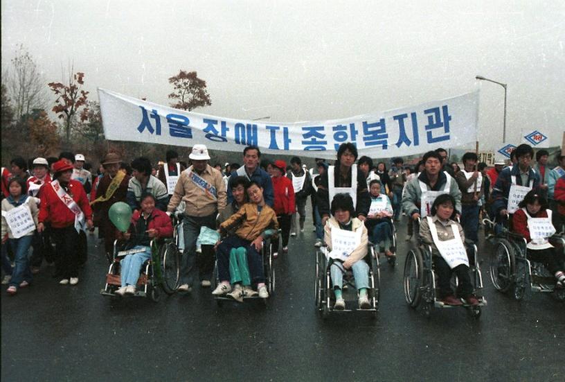 1988년 서울 패럴림픽 성금마련 걷기대회