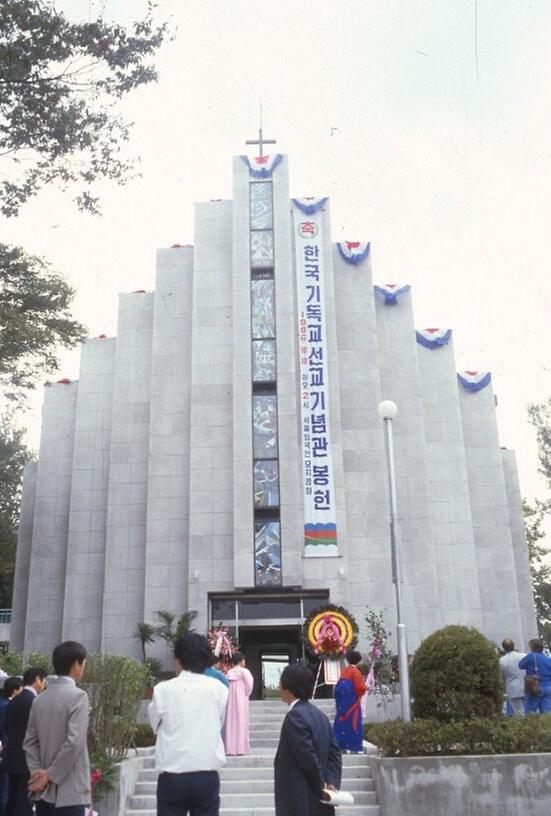 한국 기독교선교기념관 봉헌예배