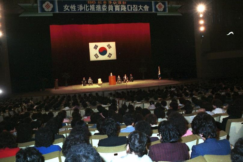 여성정화추진위원 실천다짐대회