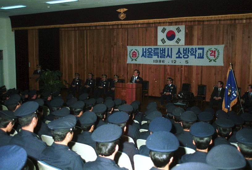 서울시 소방학교 개교식