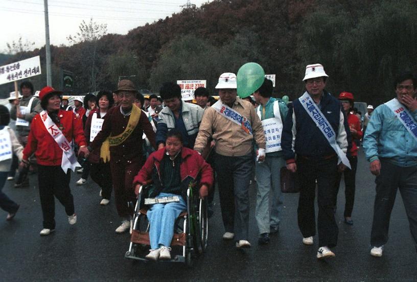 1988년 서울 패럴림픽 성금마련 걷기대회