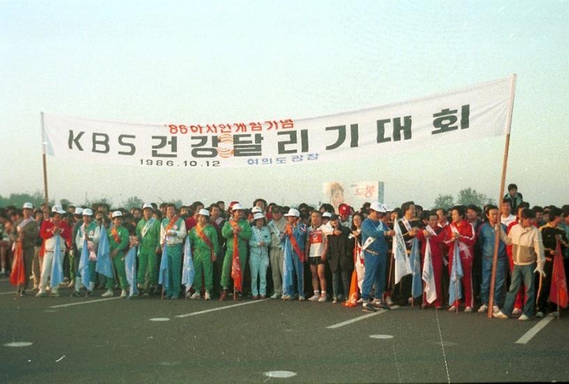 KBS건강달리기 대회