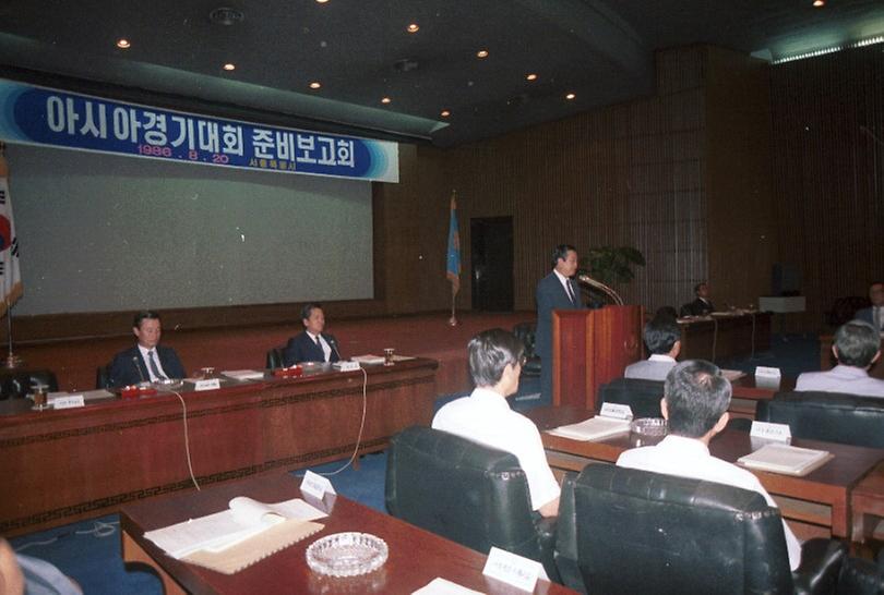 아시아경기대회 준비상황보고회