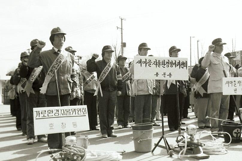 봄맞이 환경정비