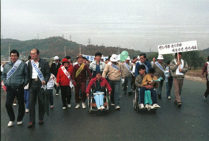 1988년 서울 패럴림픽 성금마련 걷기대회