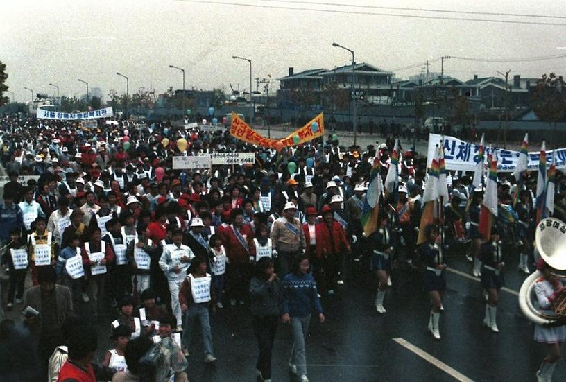 1988년 서울 패럴림픽 성금마련 걷기대회