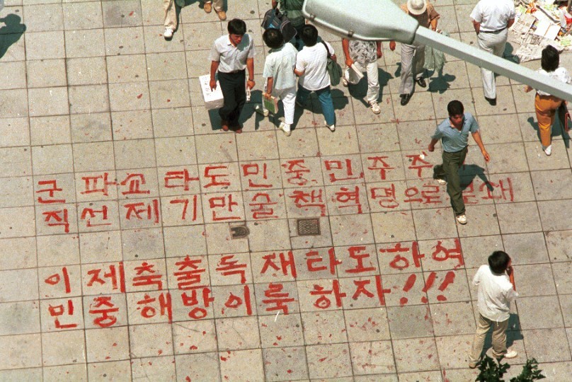 서울시청 앞 1987년 '6월 민주항쟁' 전경