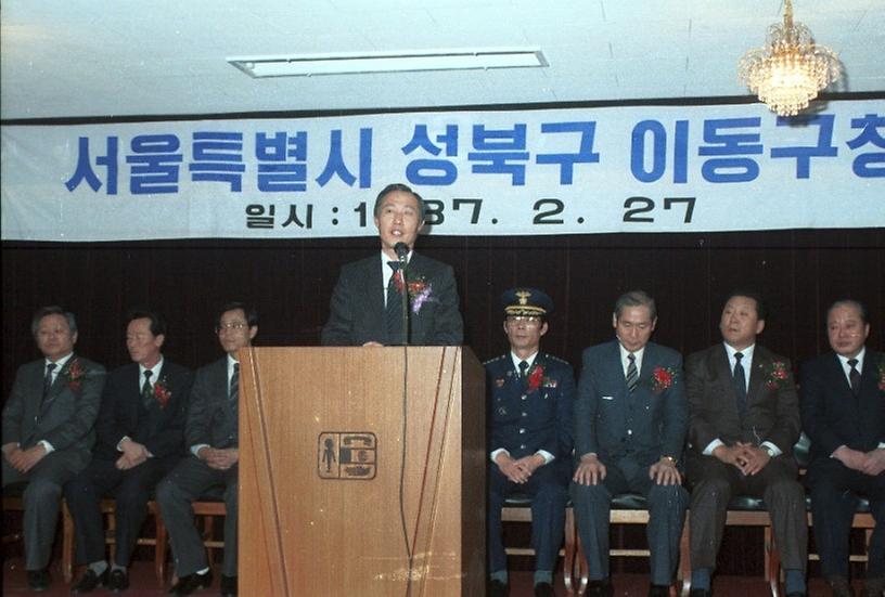 성북구 이동구청