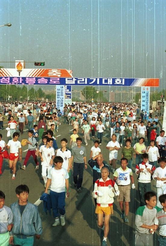 서울 올림픽 성화봉송로 달리기대회