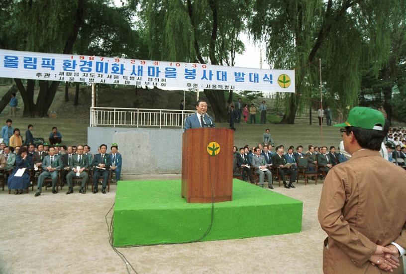 새마을 자원 봉사자 발대식